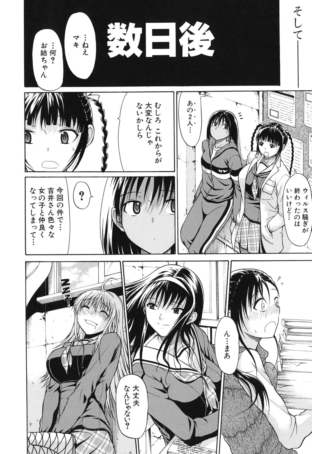 [Ozaken] Sakaru Otome page 217 full
