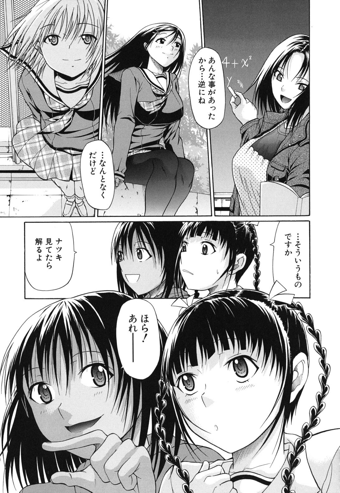 [Ozaken] Sakaru Otome page 218 full