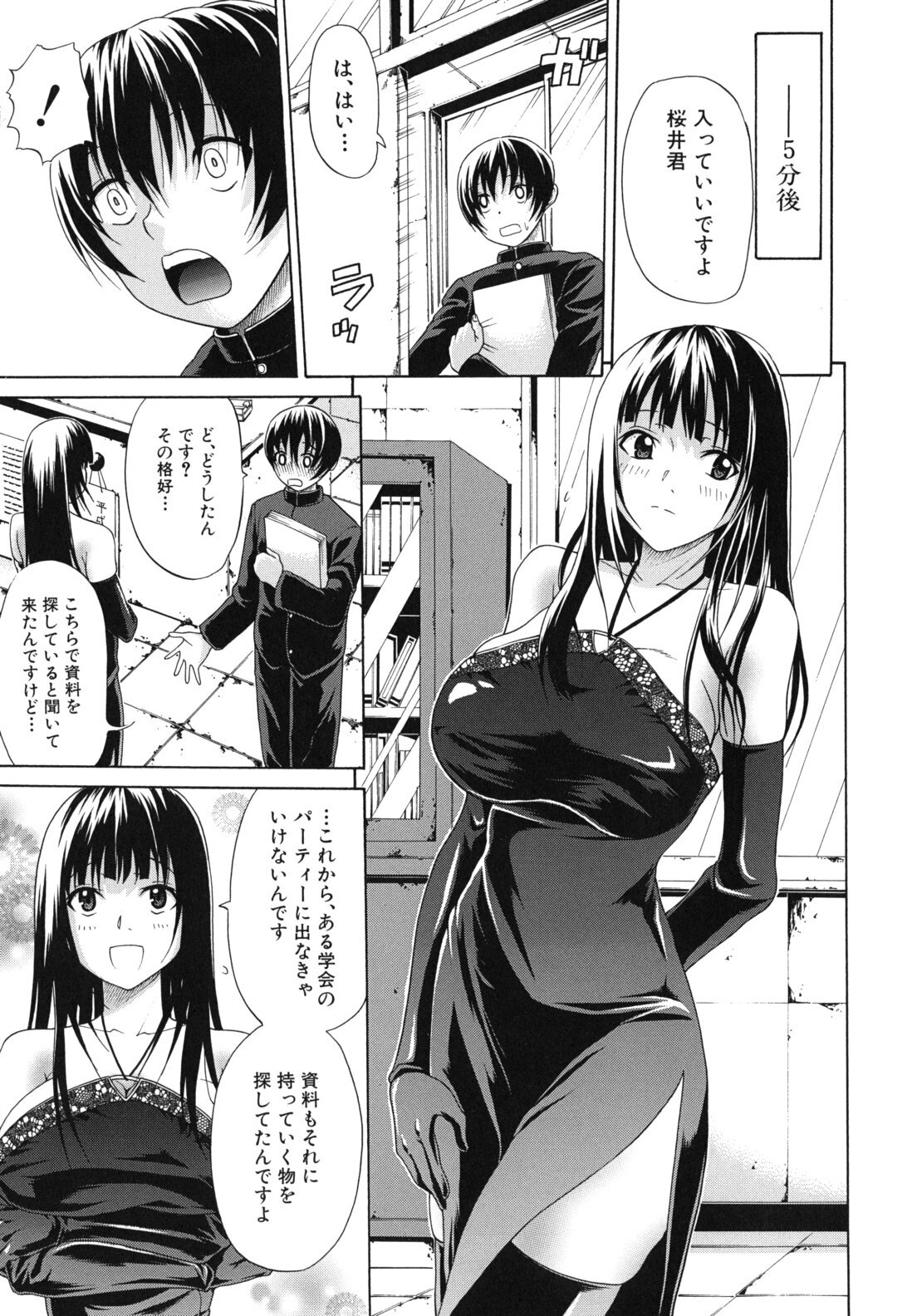 [Ozaken] Sakaru Otome page 222 full
