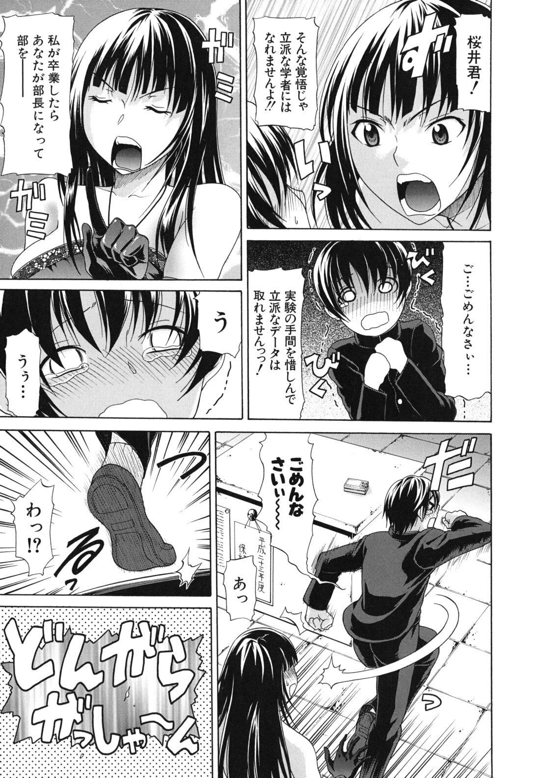 [Ozaken] Sakaru Otome page 224 full