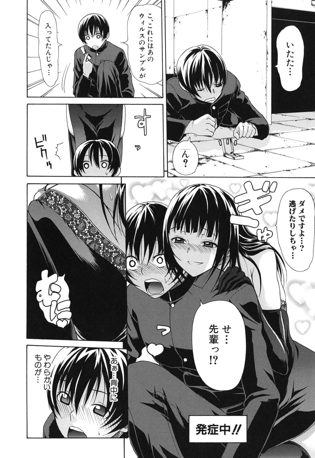 [Ozaken] Sakaru Otome page 225 full