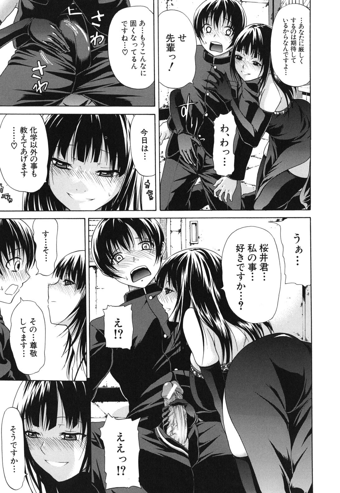 [Ozaken] Sakaru Otome page 226 full