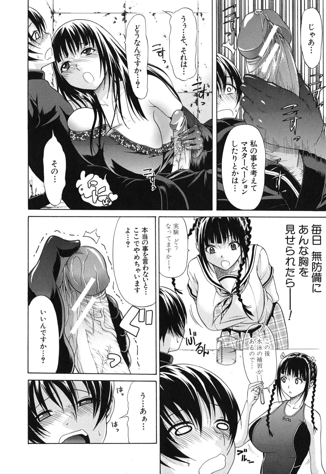 [Ozaken] Sakaru Otome page 227 full