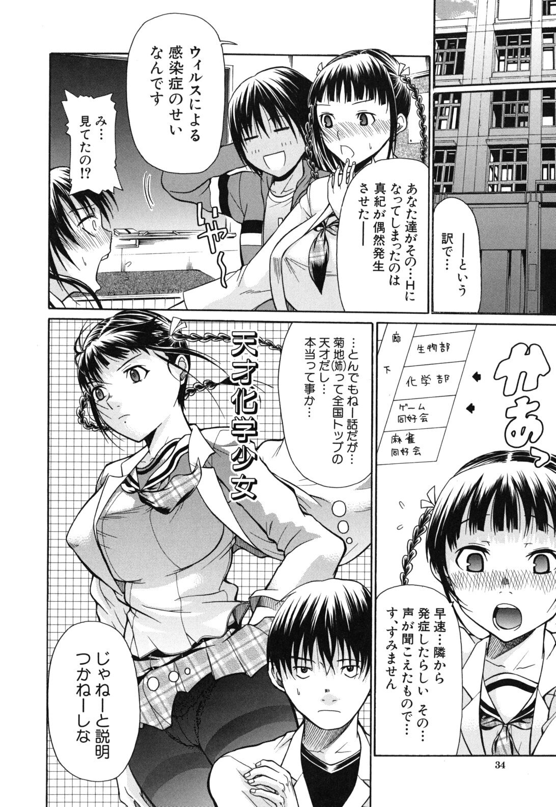 [Ozaken] Sakaru Otome page 35 full