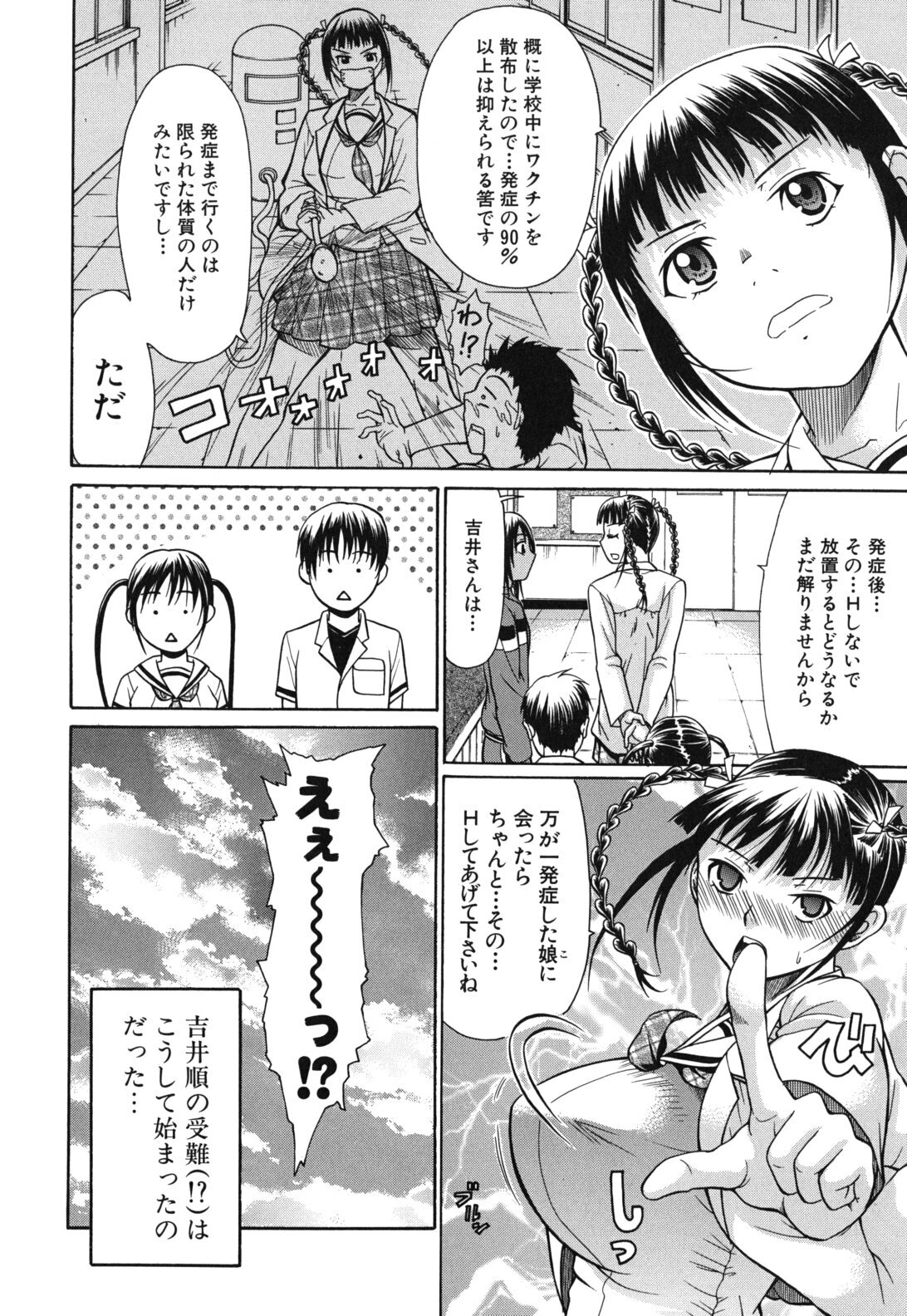 [Ozaken] Sakaru Otome page 37 full