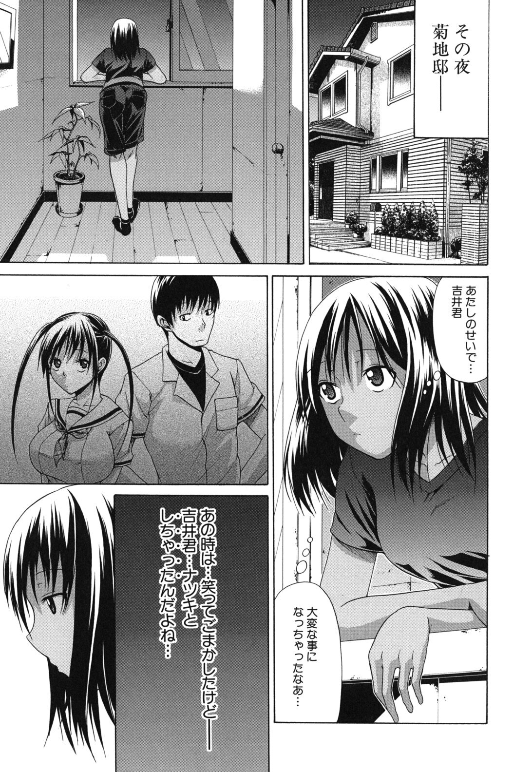 [Ozaken] Sakaru Otome page 38 full