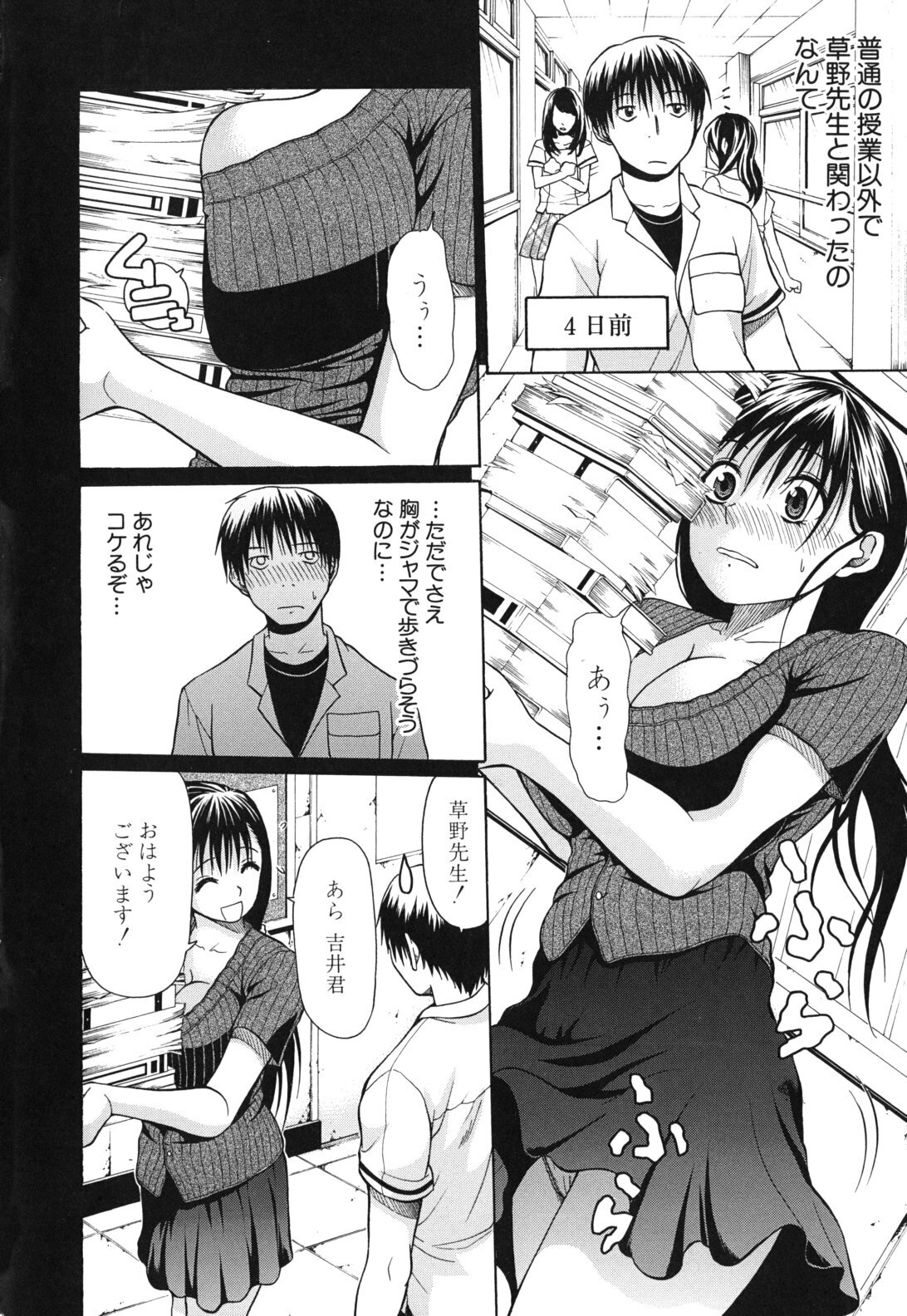 [Ozaken] Sakaru Otome page 47 full