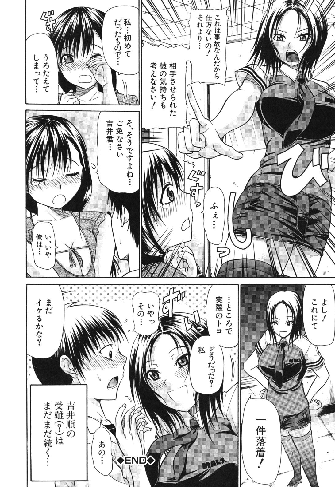 [Ozaken] Sakaru Otome page 67 full