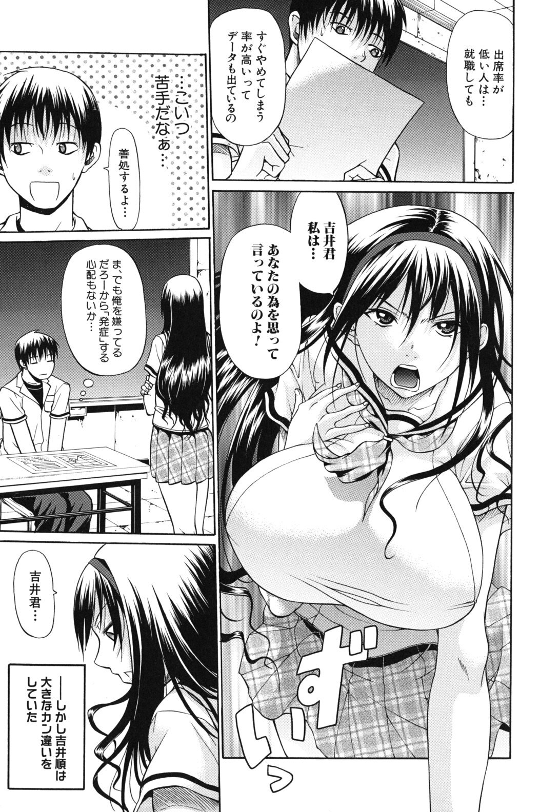 [Ozaken] Sakaru Otome page 72 full