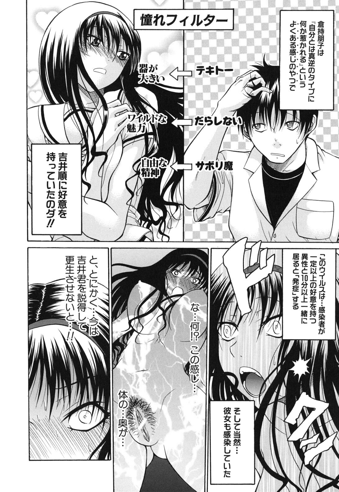 [Ozaken] Sakaru Otome page 73 full