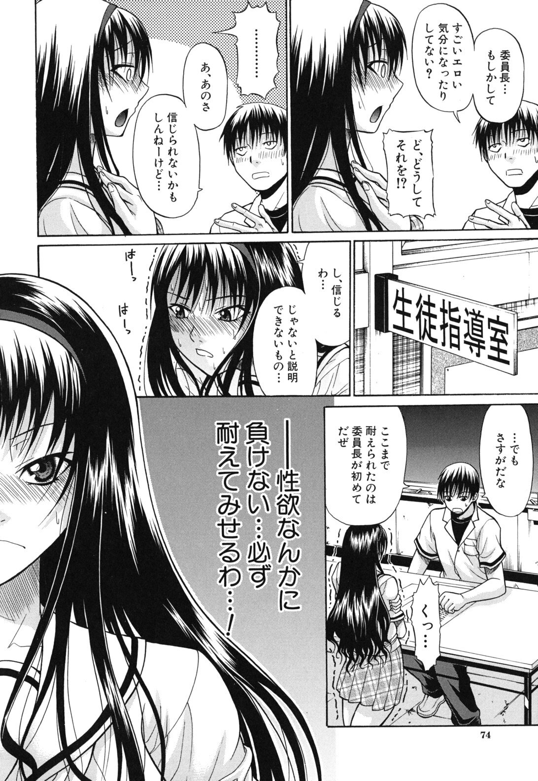 [Ozaken] Sakaru Otome page 75 full