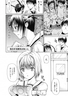 [Ozaken] Sakaru Otome - page 11