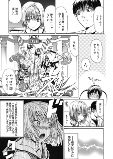 [Ozaken] Sakaru Otome - page 14