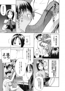 [Ozaken] Sakaru Otome - page 46