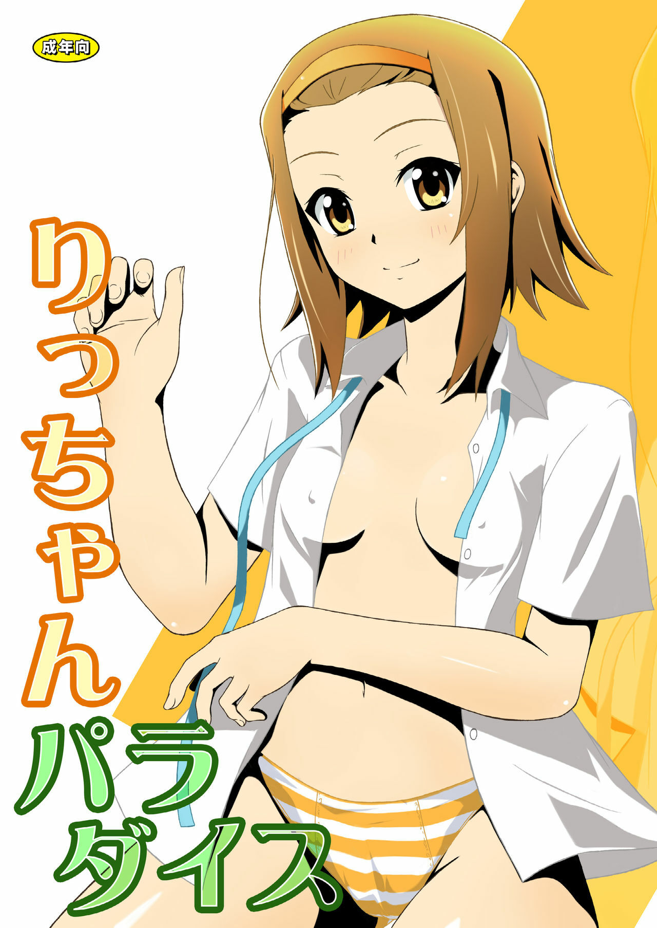 (C78) [Assemblink (Suzuka Sakito)] Ricchan Paradise (K-ON!) page 1 full