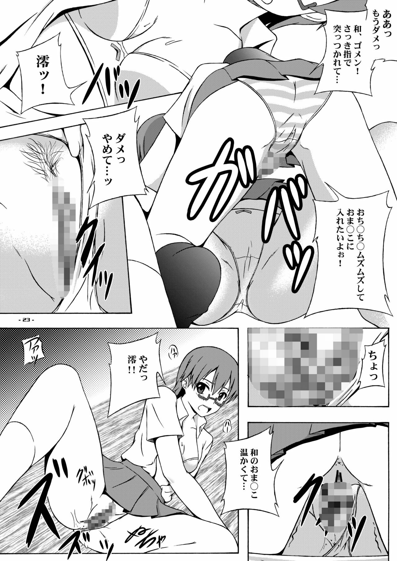 (C78) [Assemblink (Suzuka Sakito)] Ricchan Paradise (K-ON!) page 23 full