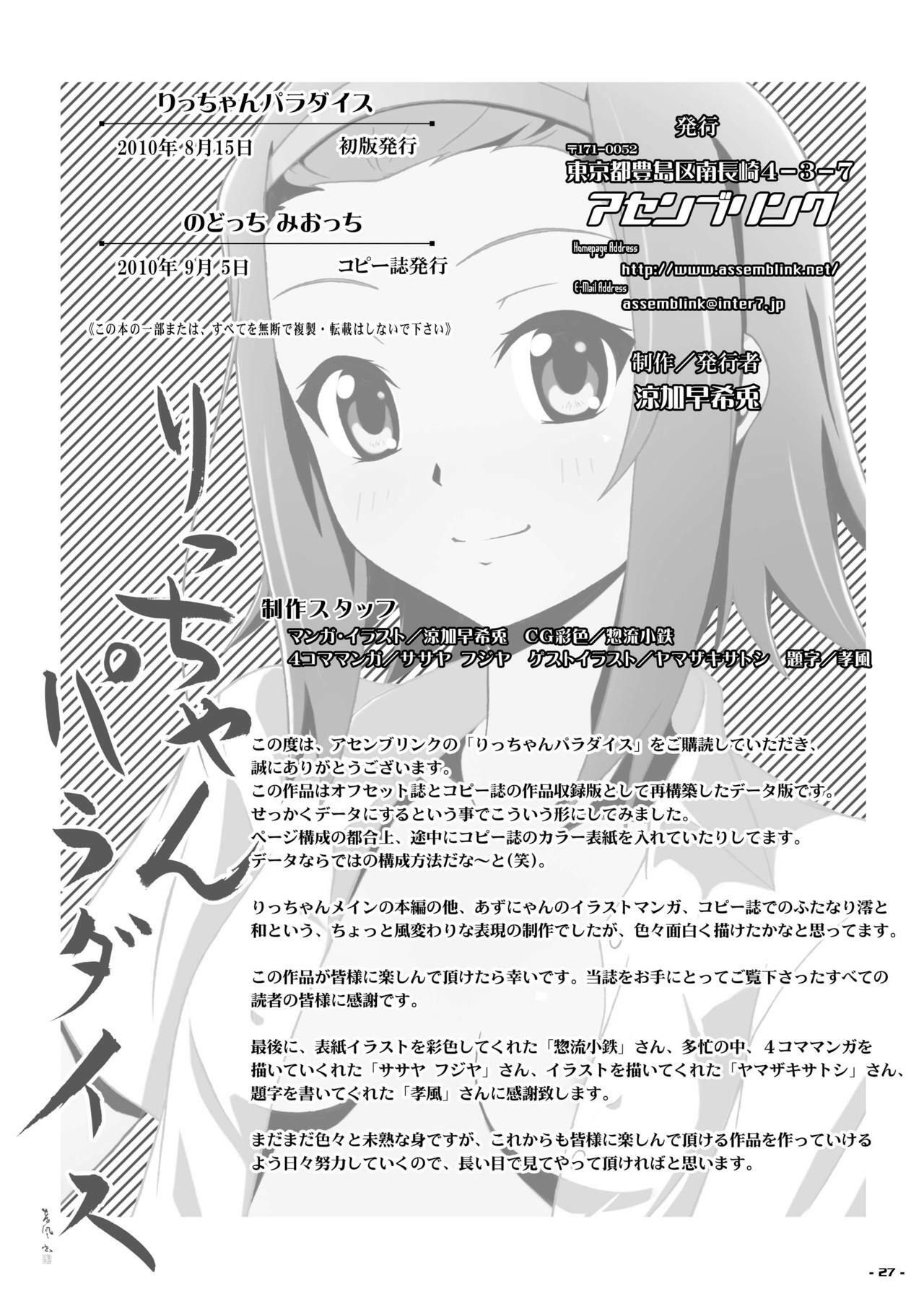 (C78) [Assemblink (Suzuka Sakito)] Ricchan Paradise (K-ON!) page 27 full