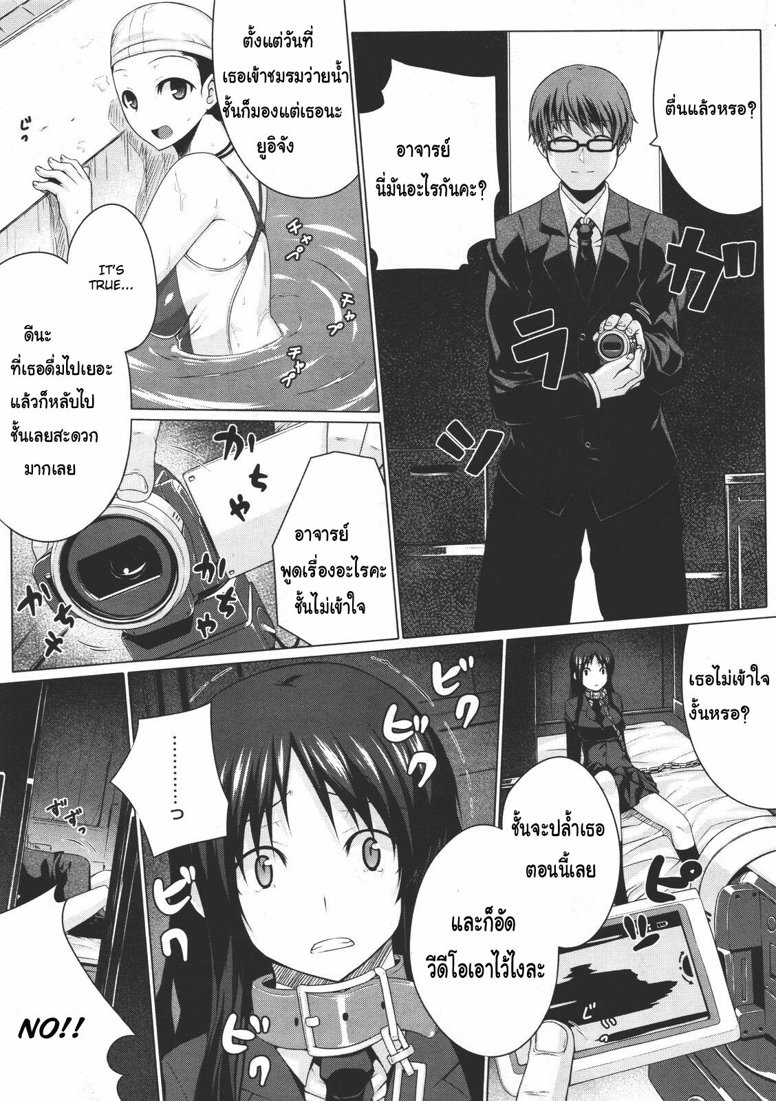 [Darabuchi] Kurayami ni Ugomeku (COMIC Megastore 2011-07) [Thai ภาษาไทย] [KatsuNori] page 5 full