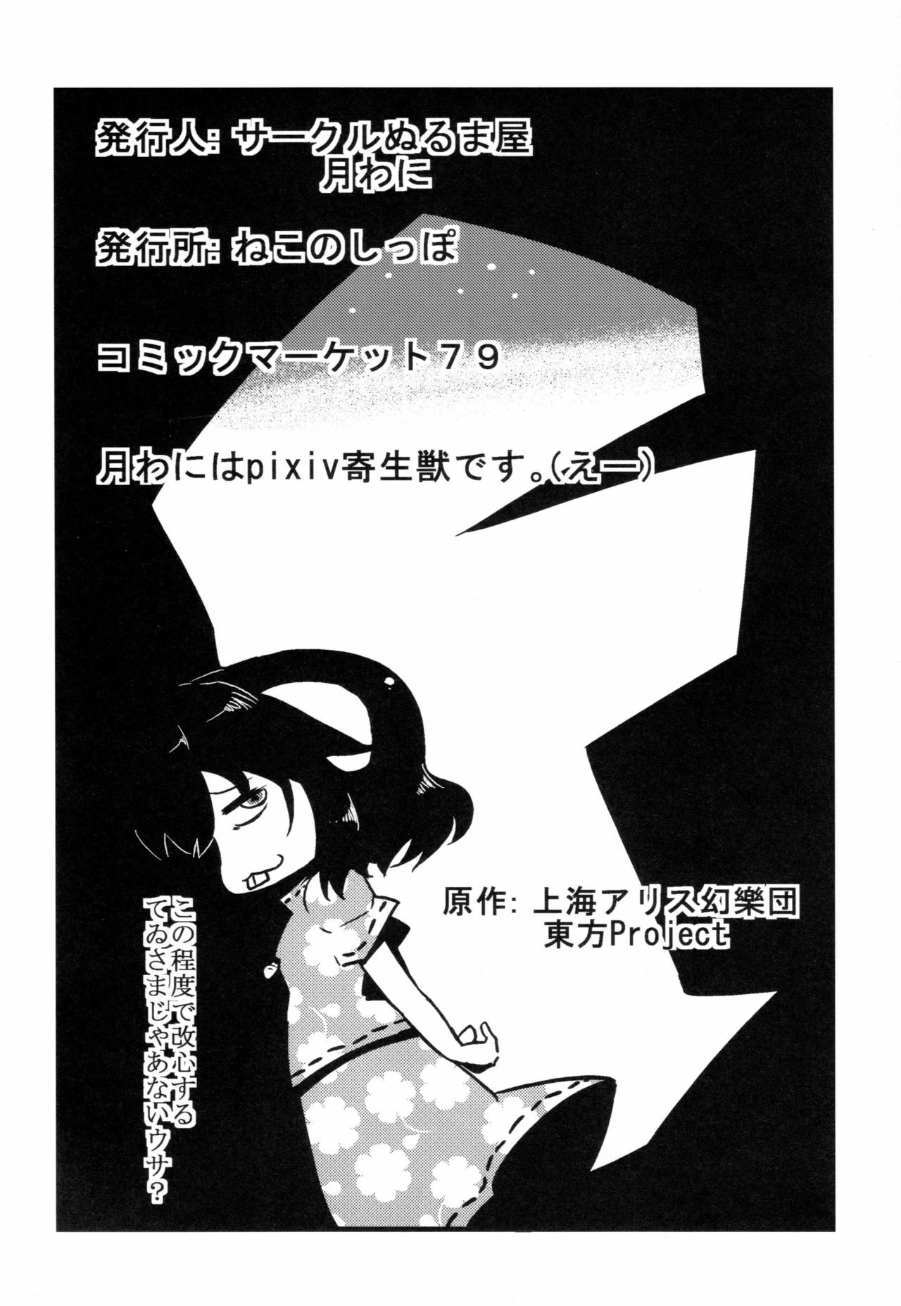 (C79) [Circle Nuruma-ya (Tsukiwani)] Dai chan's drugged delusions (Touhou Project) [English] page 38 full