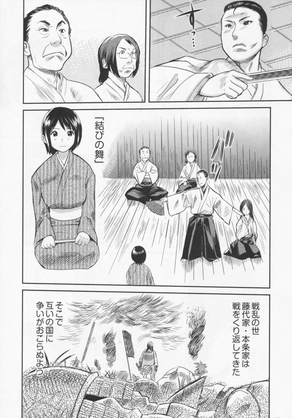 [Mitsuya] Koi Furu Yoru no Monogatari page 10 full