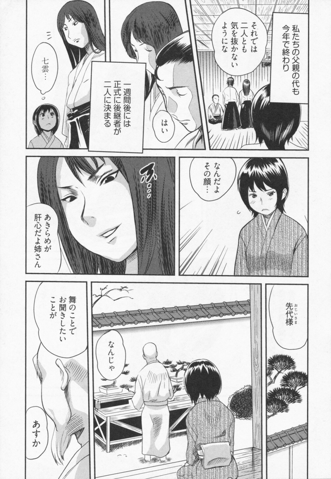 [Mitsuya] Koi Furu Yoru no Monogatari page 14 full