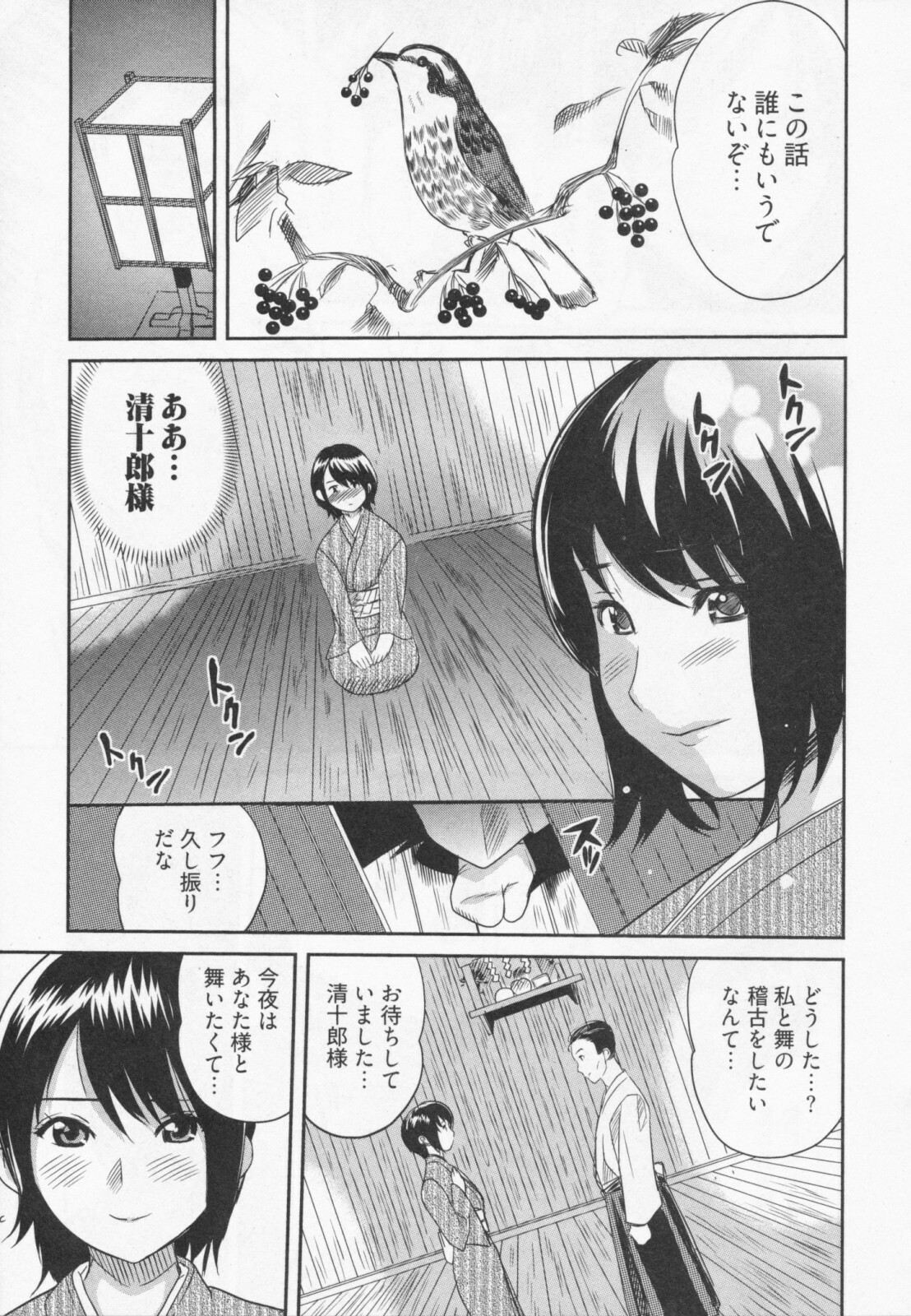 [Mitsuya] Koi Furu Yoru no Monogatari page 16 full