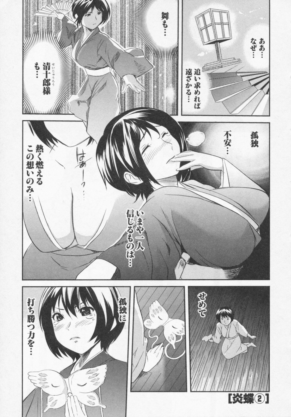 [Mitsuya] Koi Furu Yoru no Monogatari page 30 full