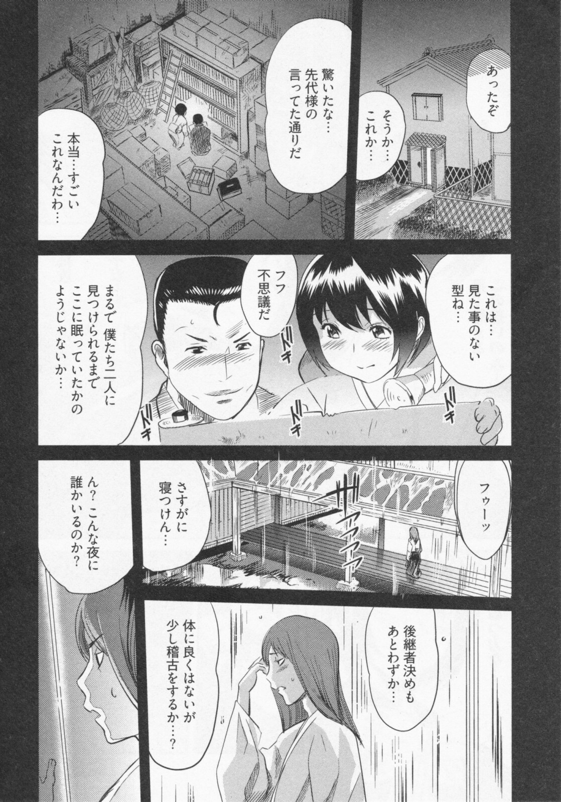 [Mitsuya] Koi Furu Yoru no Monogatari page 31 full