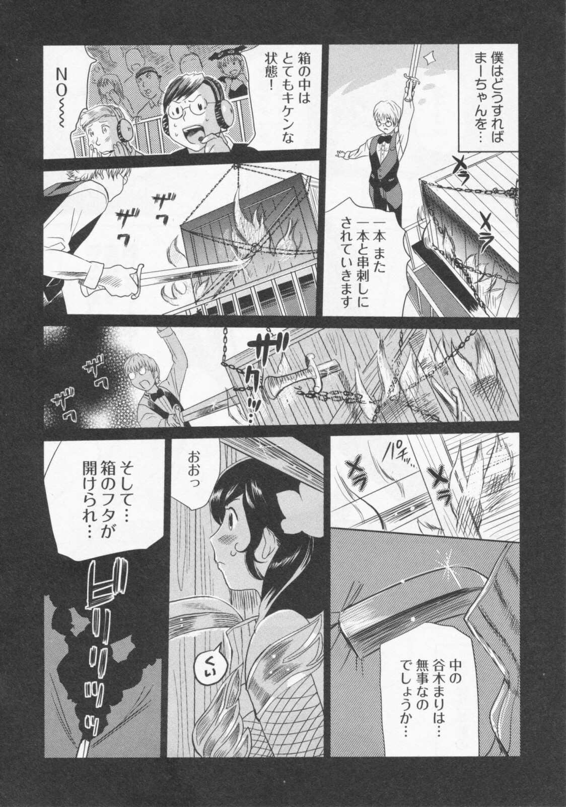 [Mitsuya] Koi Furu Yoru no Monogatari page 55 full