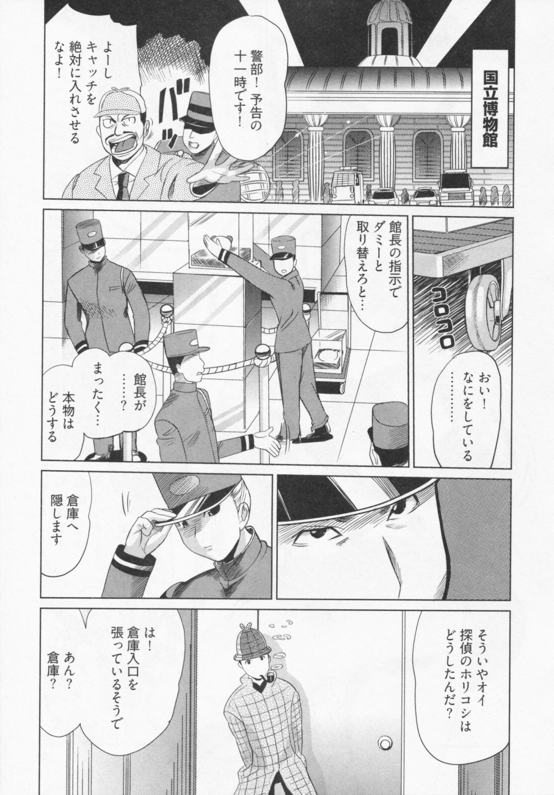 [Mitsuya] Koi Furu Yoru no Monogatari page 94 full