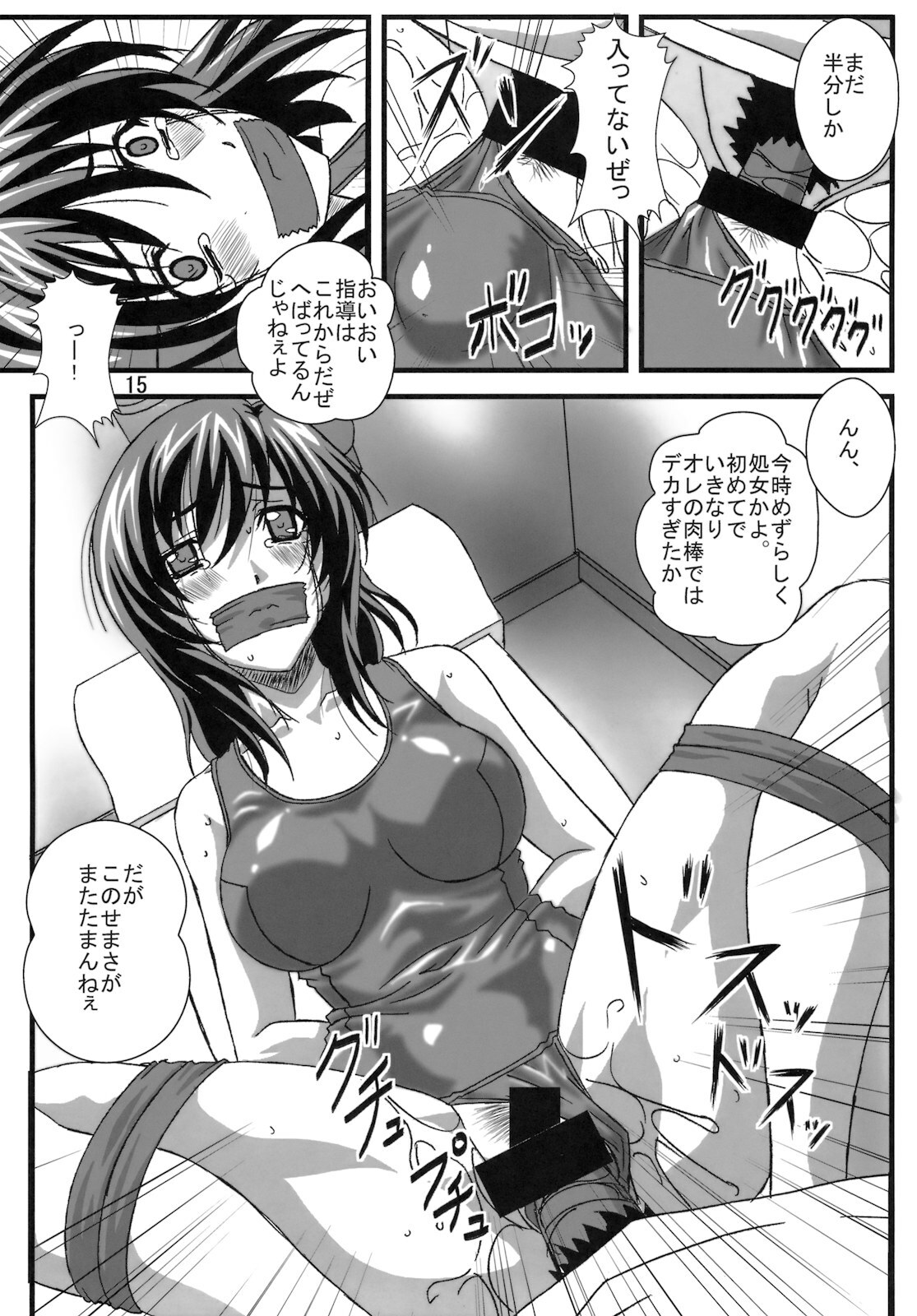 (C78) [Sekidou Nakama (Kimrin)] OTOHIME TRAP-01 page 14 full