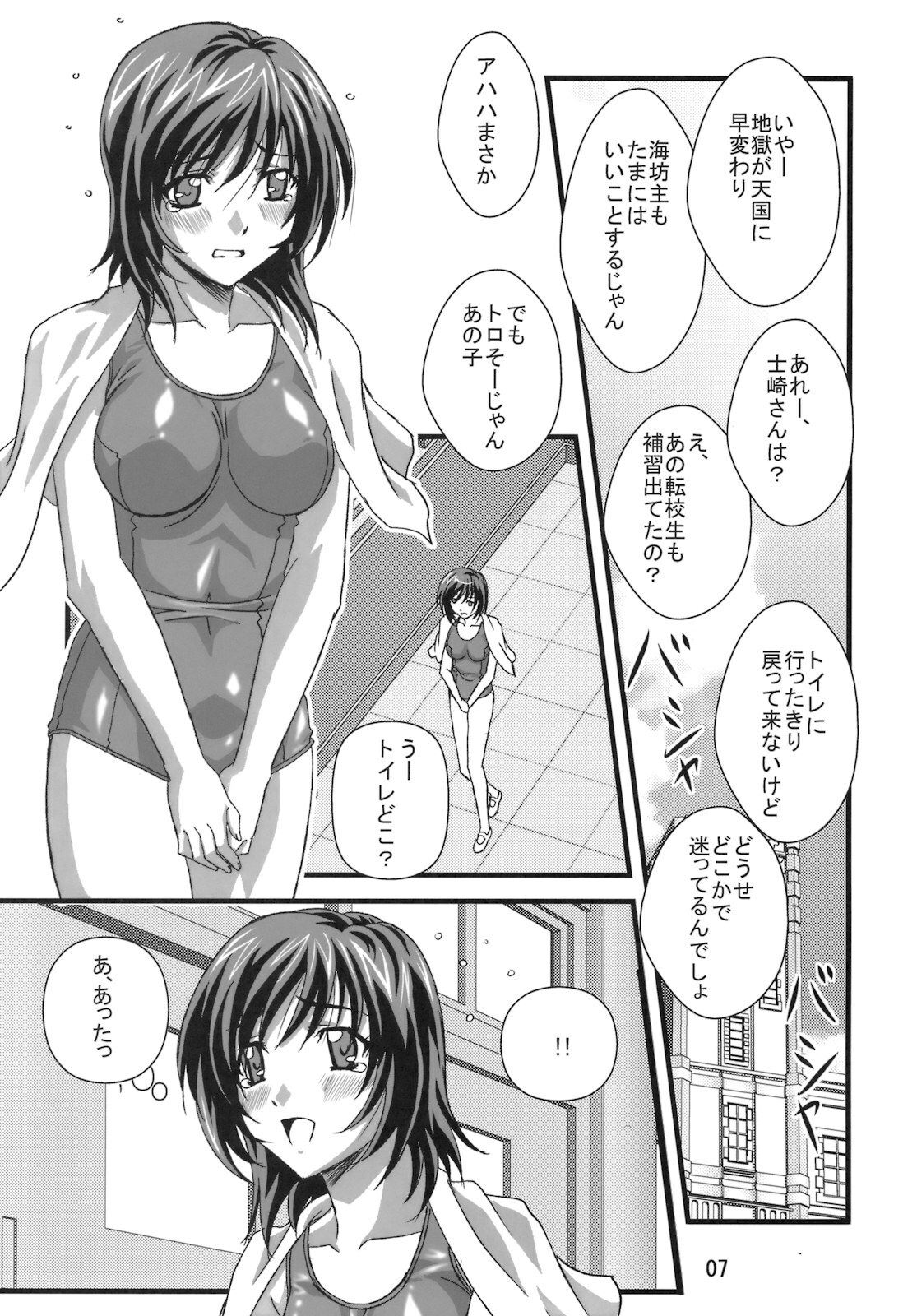 (C78) [Sekidou Nakama (Kimrin)] OTOHIME TRAP-01 page 6 full