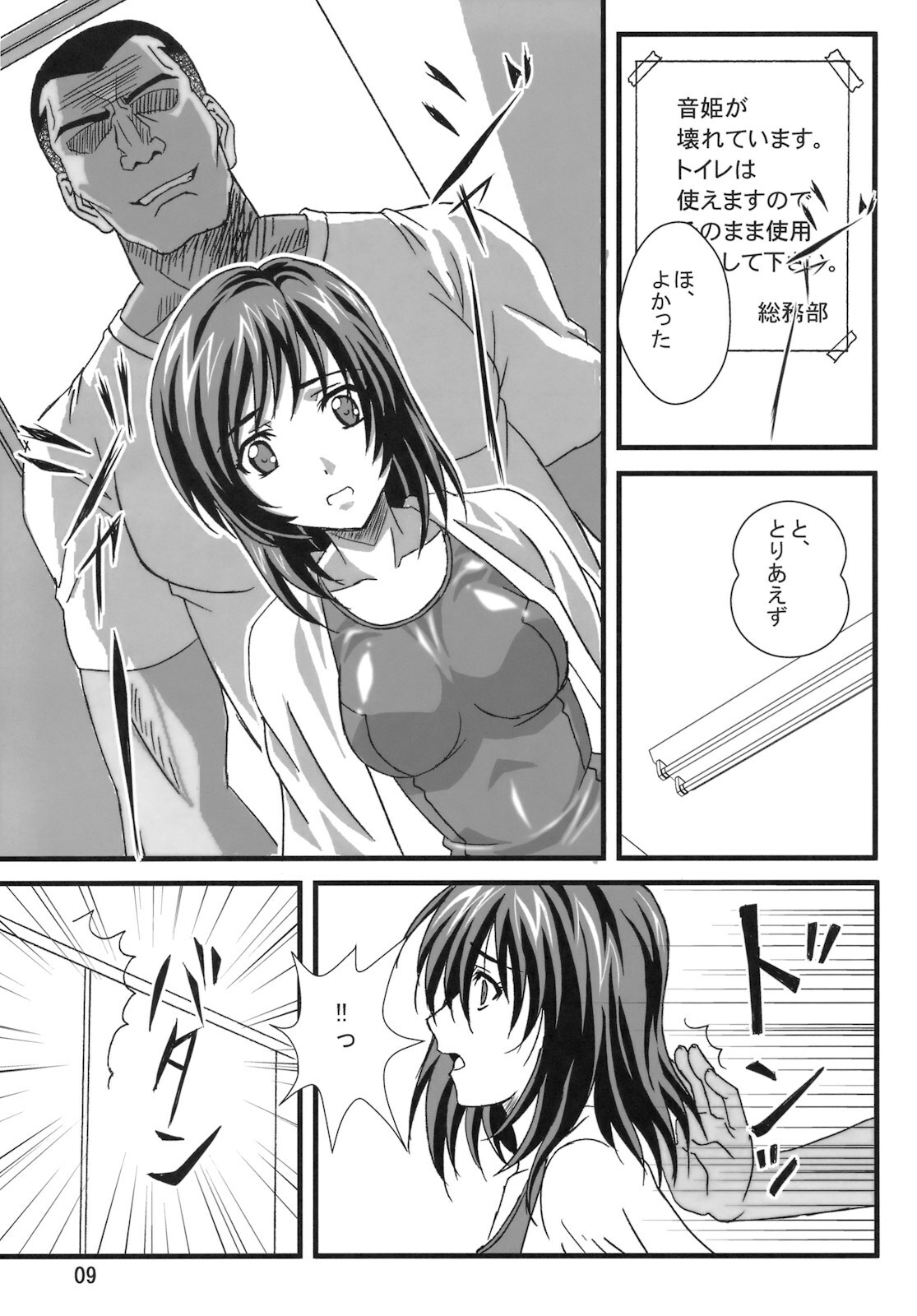 (C78) [Sekidou Nakama (Kimrin)] OTOHIME TRAP-01 page 8 full