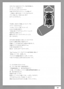 (C78) [Sekidou Nakama (Kimrin)] OTOHIME TRAP-01 - page 23