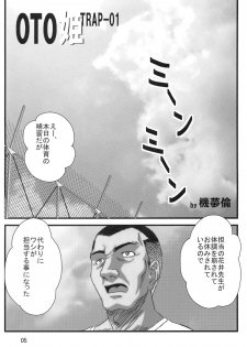 (C78) [Sekidou Nakama (Kimrin)] OTOHIME TRAP-01 - page 4
