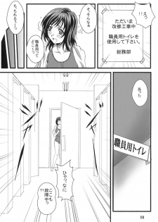 (C78) [Sekidou Nakama (Kimrin)] OTOHIME TRAP-01 - page 7