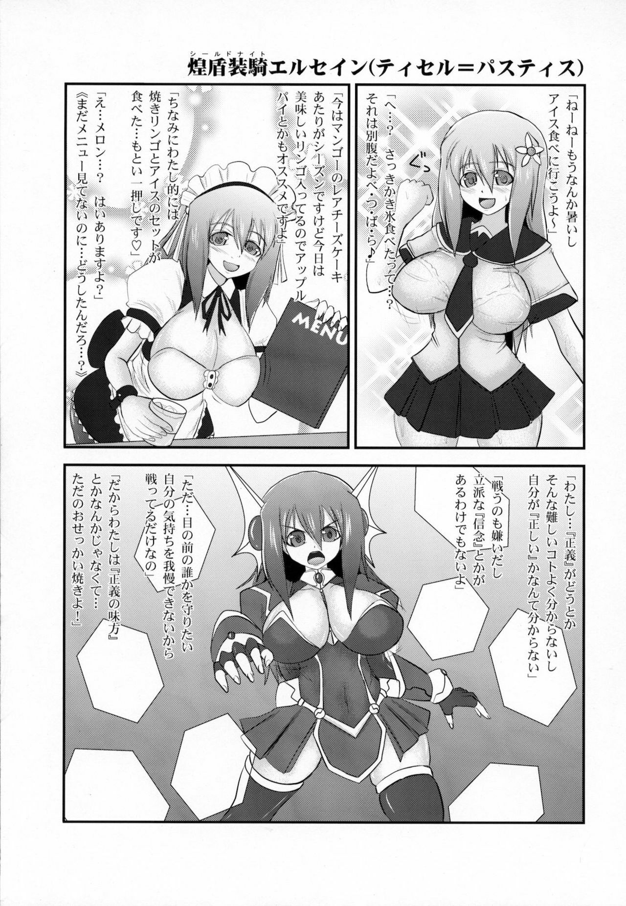 (C79) [FONETRASON (Ryutou)] Shield Knight Elsain Extra Collection page 32 full