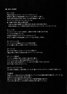 (C79) [FONETRASON (Ryutou)] Shield Knight Elsain Extra Collection - page 3