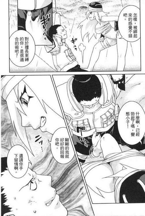 (C68) [NEKOMATAYA (Nekomata Naomi)] Nakisuna no Yoru | Night of Crying Sand (Naruto) [Chinese] page 8 full