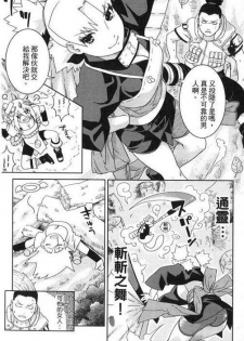 (C68) [NEKOMATAYA (Nekomata Naomi)] Nakisuna no Yoru | Night of Crying Sand (Naruto) [Chinese] - page 12