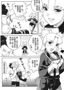 (C68) [NEKOMATAYA (Nekomata Naomi)] Nakisuna no Yoru | Night of Crying Sand (Naruto) [Chinese] - page 13