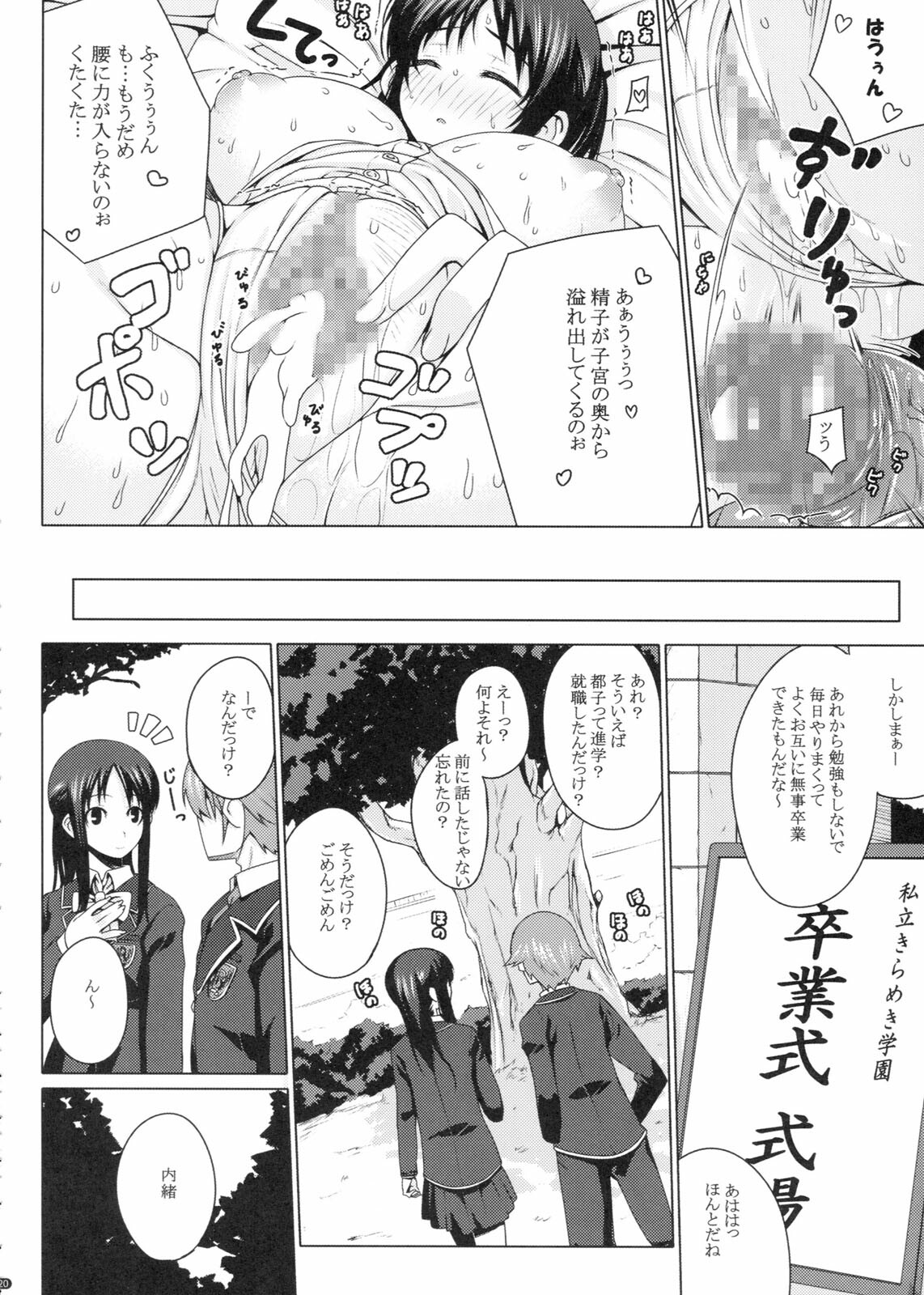 (COMIC1☆5) [Darabuchidou (Darabuchi)] PANDORA Soushuuhen+ (Various) page 20 full