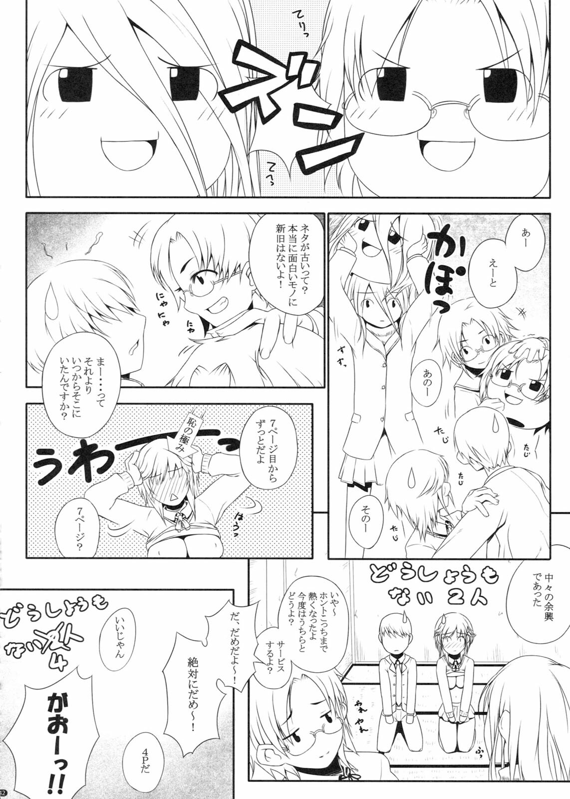 (COMIC1☆5) [Darabuchidou (Darabuchi)] PANDORA Soushuuhen+ (Various) page 42 full