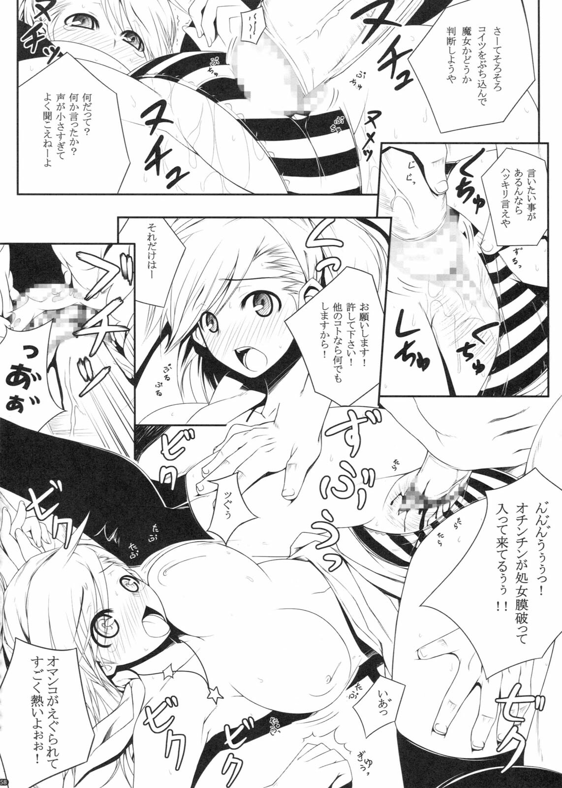 (COMIC1☆5) [Darabuchidou (Darabuchi)] PANDORA Soushuuhen+ (Various) page 58 full