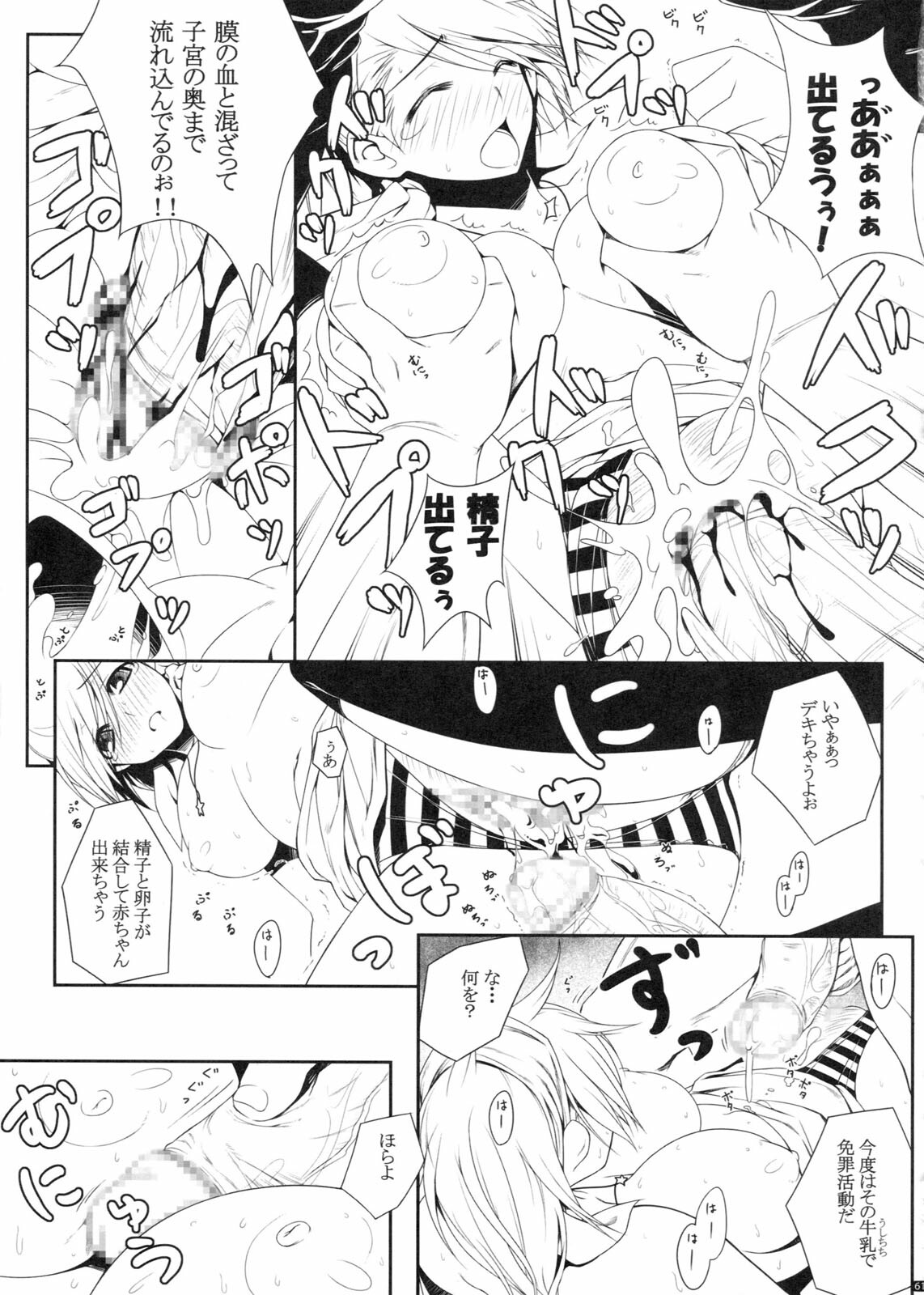 (COMIC1☆5) [Darabuchidou (Darabuchi)] PANDORA Soushuuhen+ (Various) page 61 full