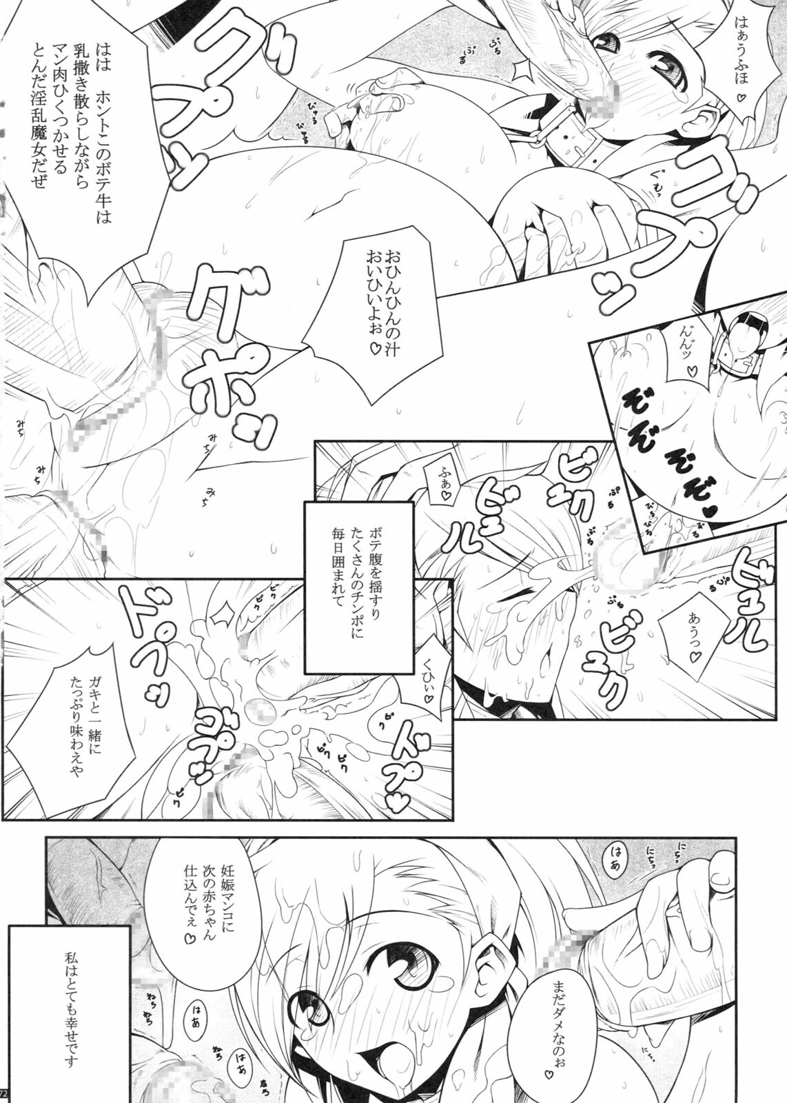 (COMIC1☆5) [Darabuchidou (Darabuchi)] PANDORA Soushuuhen+ (Various) page 72 full