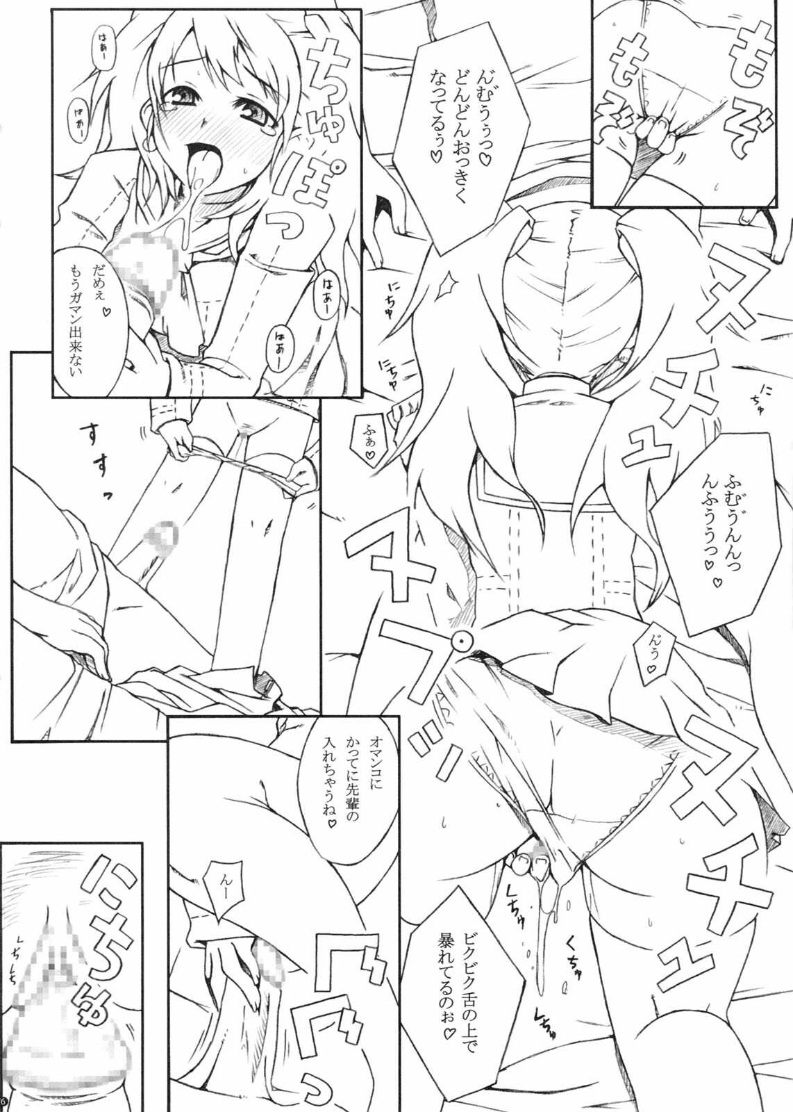 (COMIC1☆5) [Darabuchidou (Darabuchi)] PANDORA Soushuuhen+ (Various) page 76 full