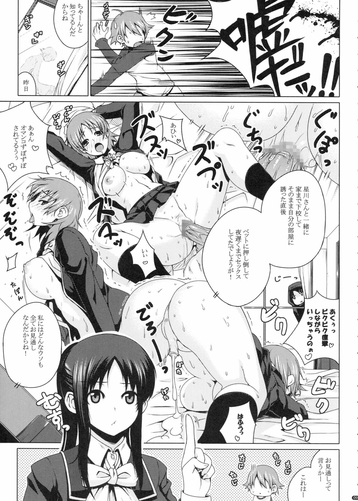 (COMIC1☆5) [Darabuchidou (Darabuchi)] PANDORA Soushuuhen+ (Various) page 9 full