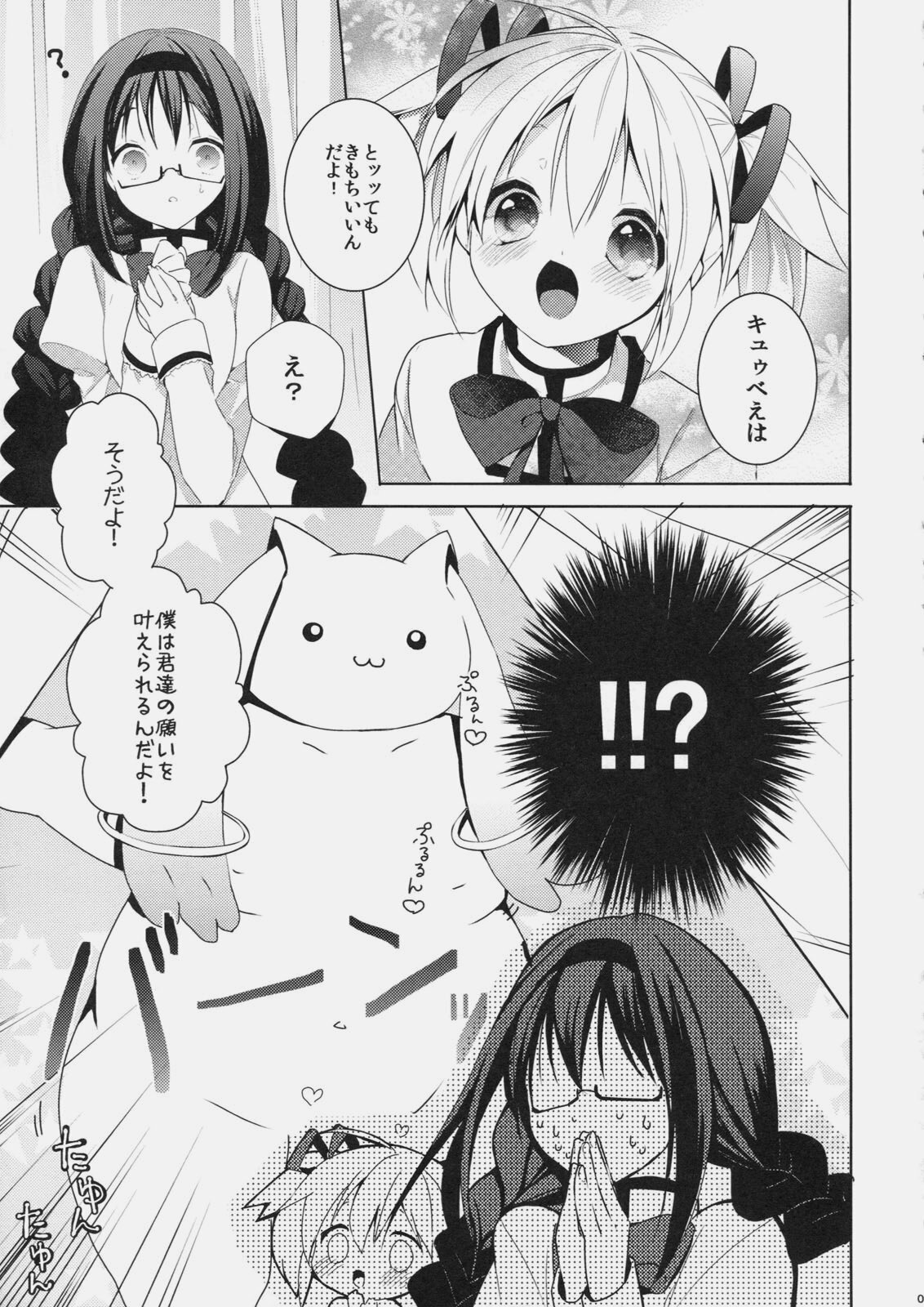 (SC51) [meria (Goro)] Chupa Pero Days (Puella Magi Madoka☆Magica) page 4 full