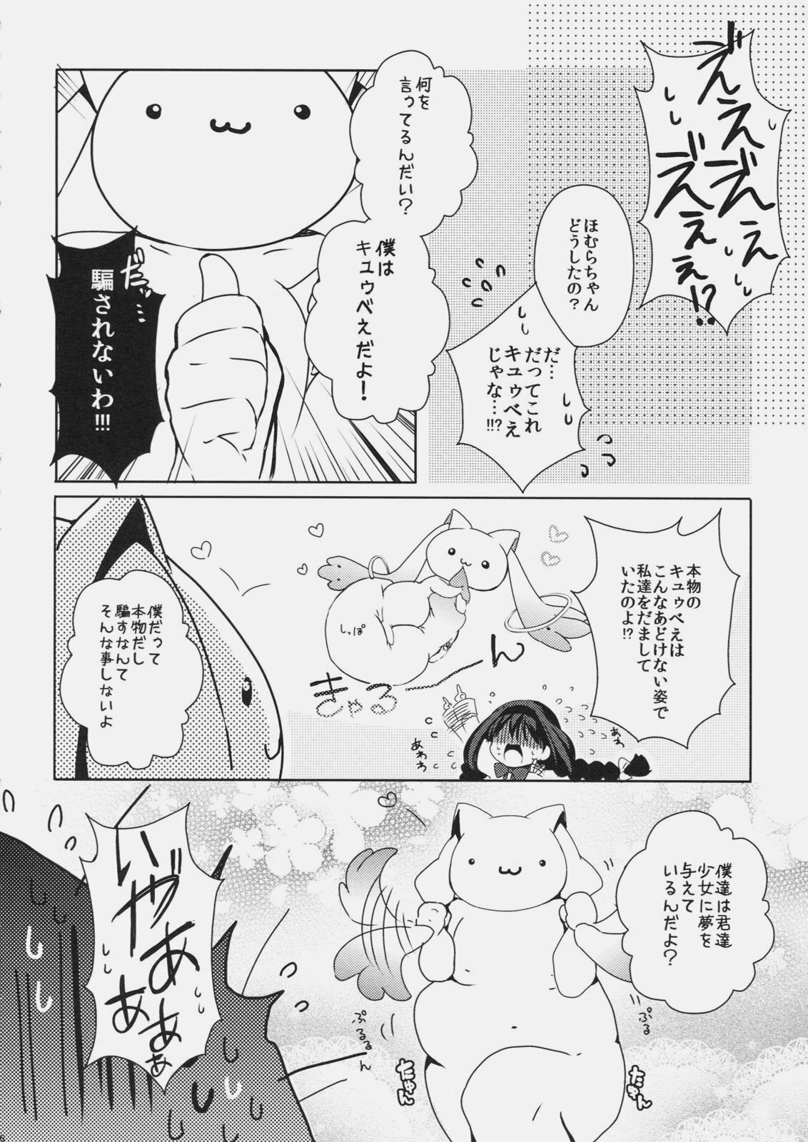 (SC51) [meria (Goro)] Chupa Pero Days (Puella Magi Madoka☆Magica) page 5 full